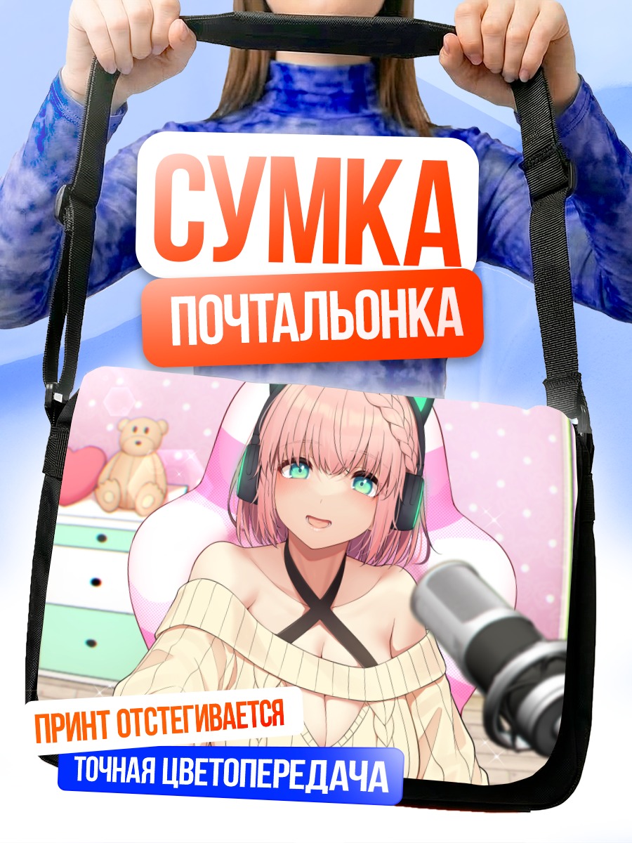 Сумка-почтальонка Девушка с микрофоном