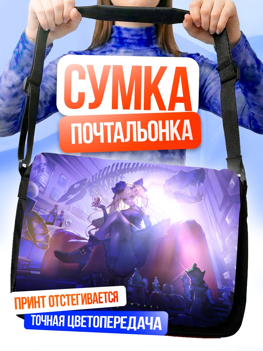 Сумка-почтальонка Девушка на диване
