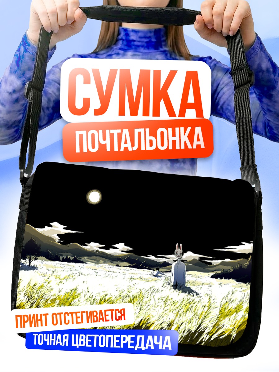 Сумка-почтальонка Заячьи уши под луной