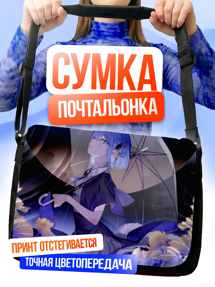 Сумка-почтальонка Сиэль под зонтом