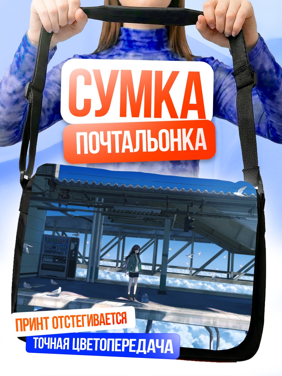 Сумка-почтальонка Птицы в облаках