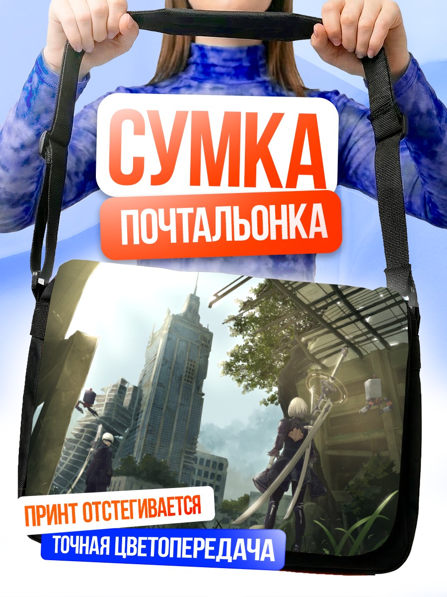Сумка-почтальонка 2B в руинах
