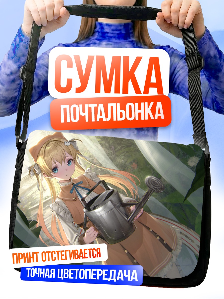 Сумка-почтальонка Девочка с лейкой