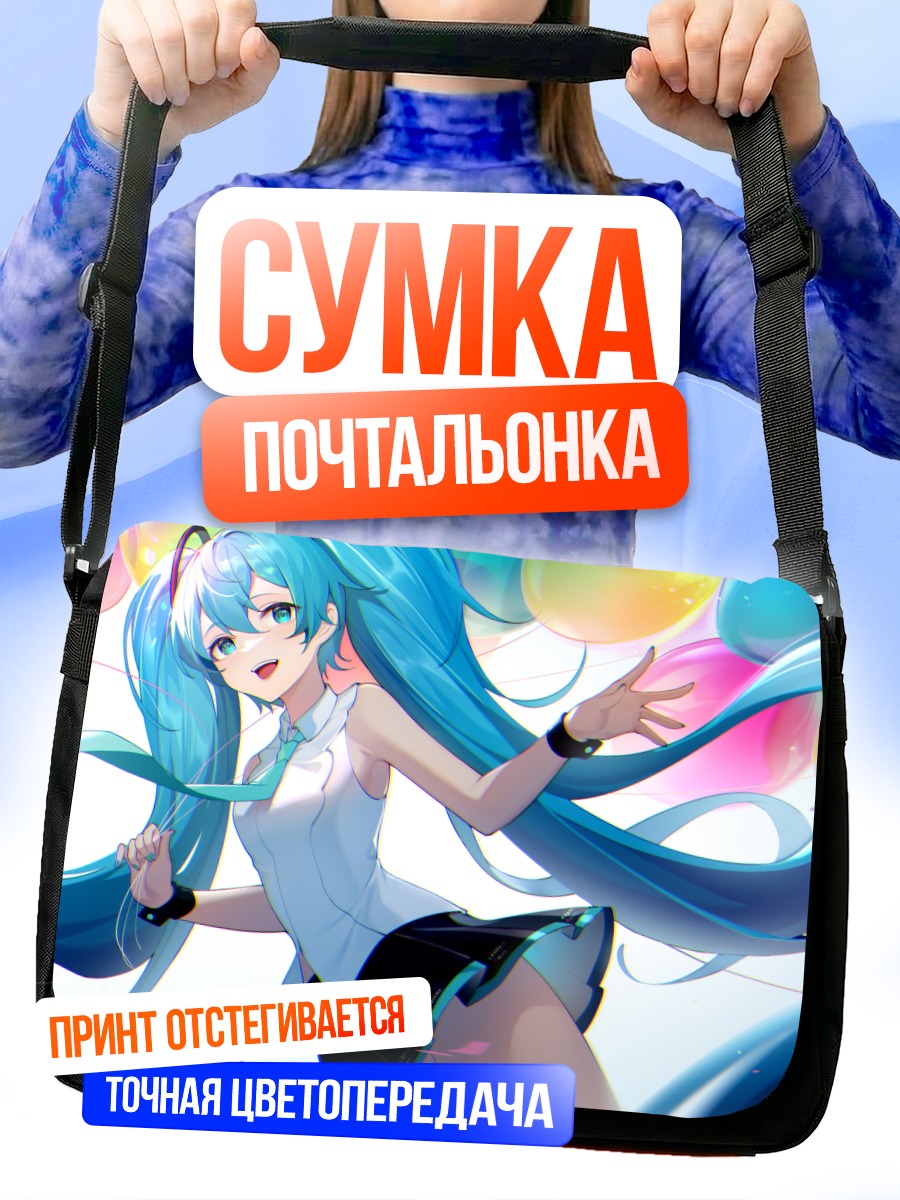Сумка-почтальонка Мику Хацунэ с шарами