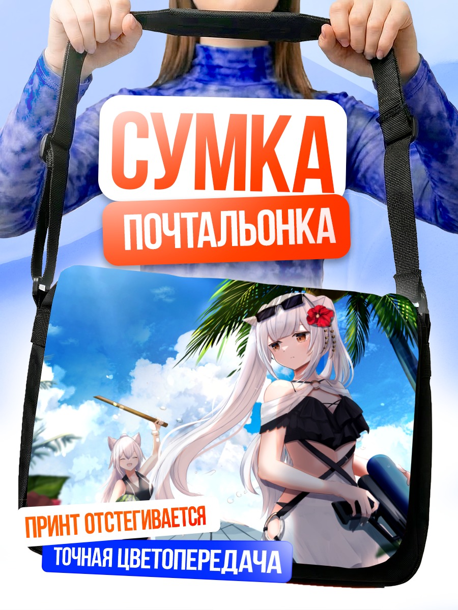 Сумка-почтальонка Девушки на пляже