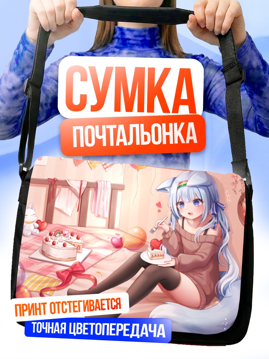 Сумка-почтальонка Девушка с тортом