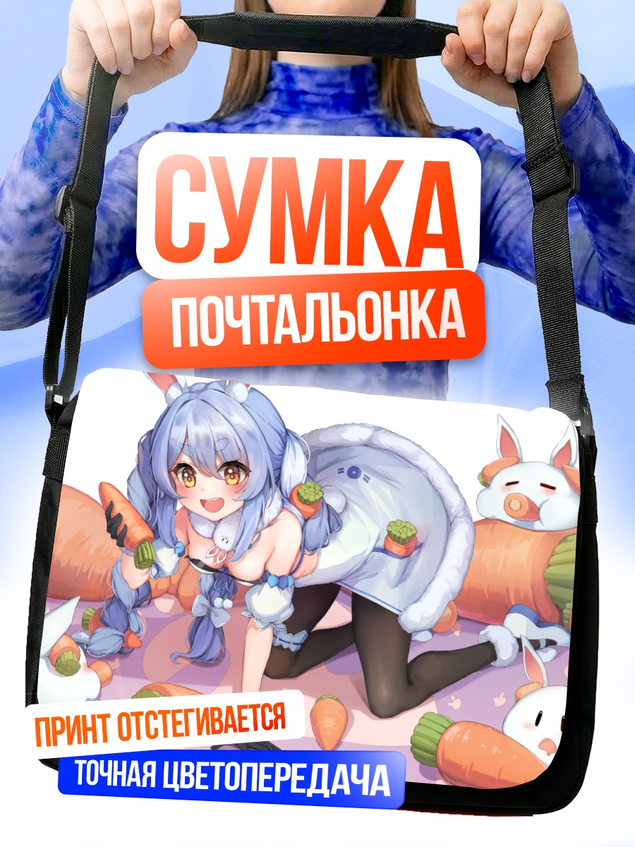 Сумка-почтальонка Пекора Усада с морковкой