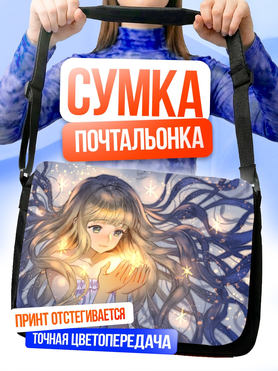 Сумка-почтальонка Звездная девушка