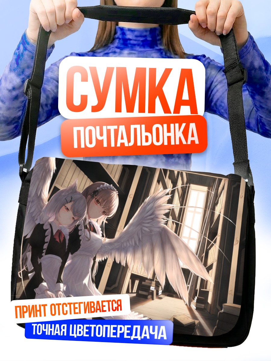 Сумка-почтальонка Горничные с крыльями
