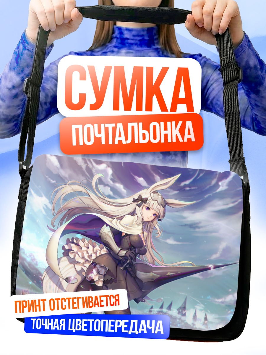 Сумка-почтальонка Урсула в облаках