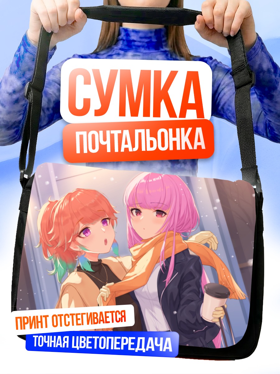 Сумка-почтальонка Мори Каллиопа и Киара