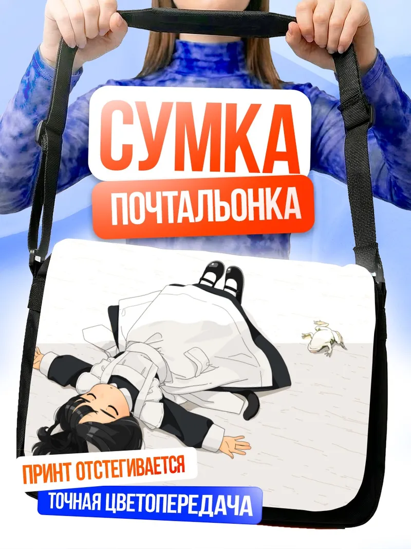 Сумка-почтальонка Горничная с лягушкой