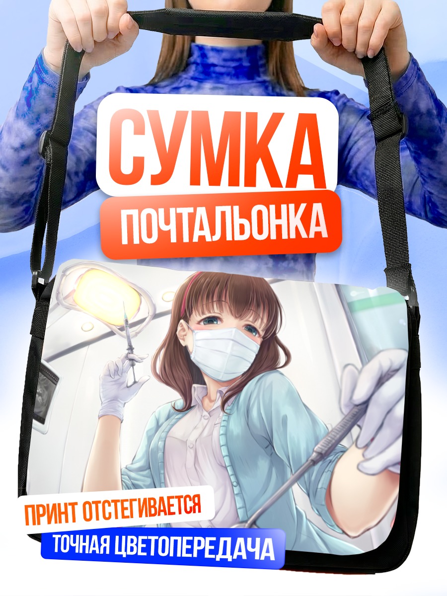 Сумка-почтальонка Маю Сакума стоматолог