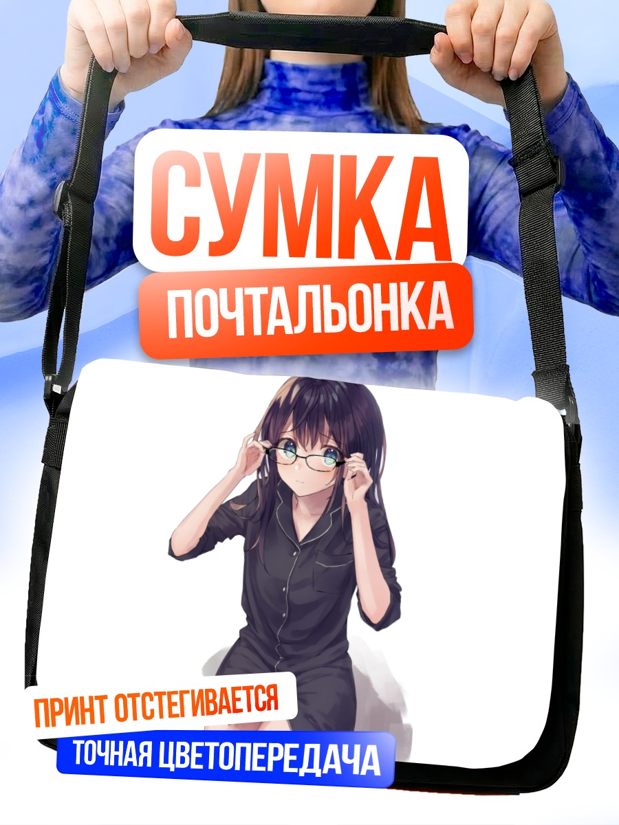 Сумка-почтальонка Девушка в пижаме