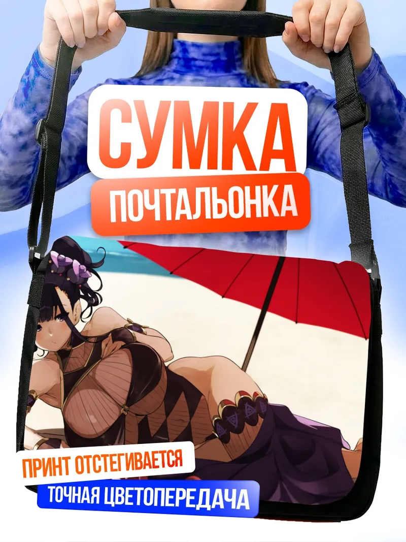 Сумка-почтальонка Мурасаки Шикибу на пляже