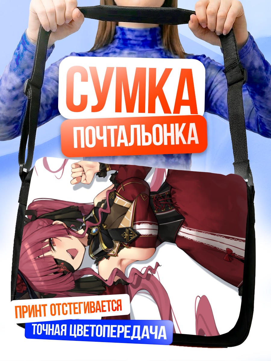 Сумка-почтальонка Хошо Хосино Марине