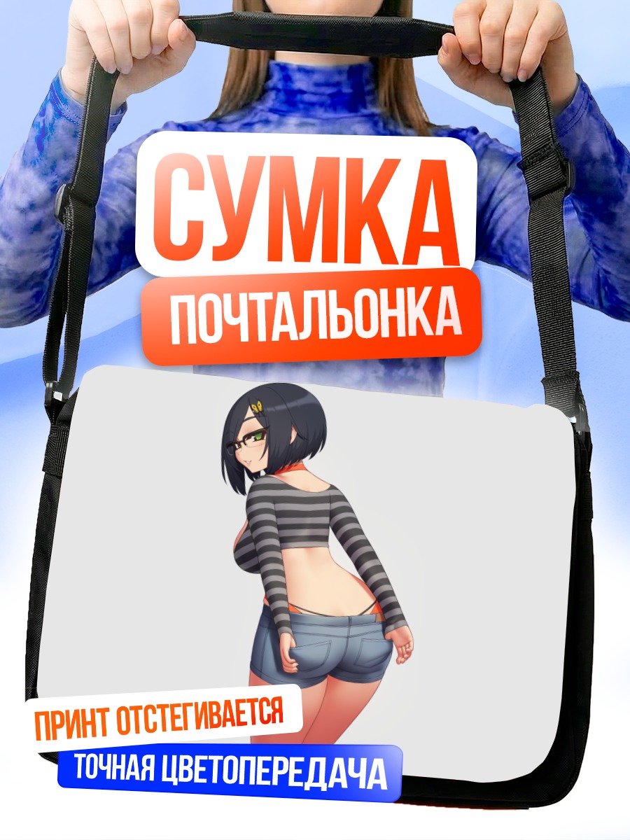 Сумка-почтальонка Девушка в очках
