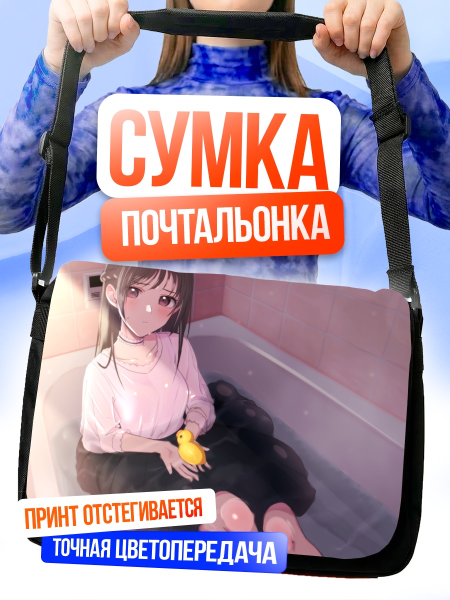 Сумка-почтальонка Девушка с уточкой