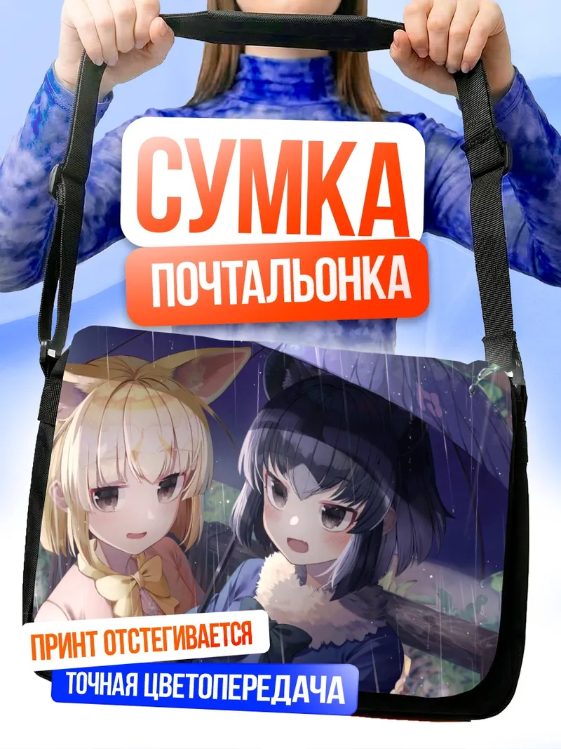 Сумка-почтальонка Енотовидная собака и Фенек