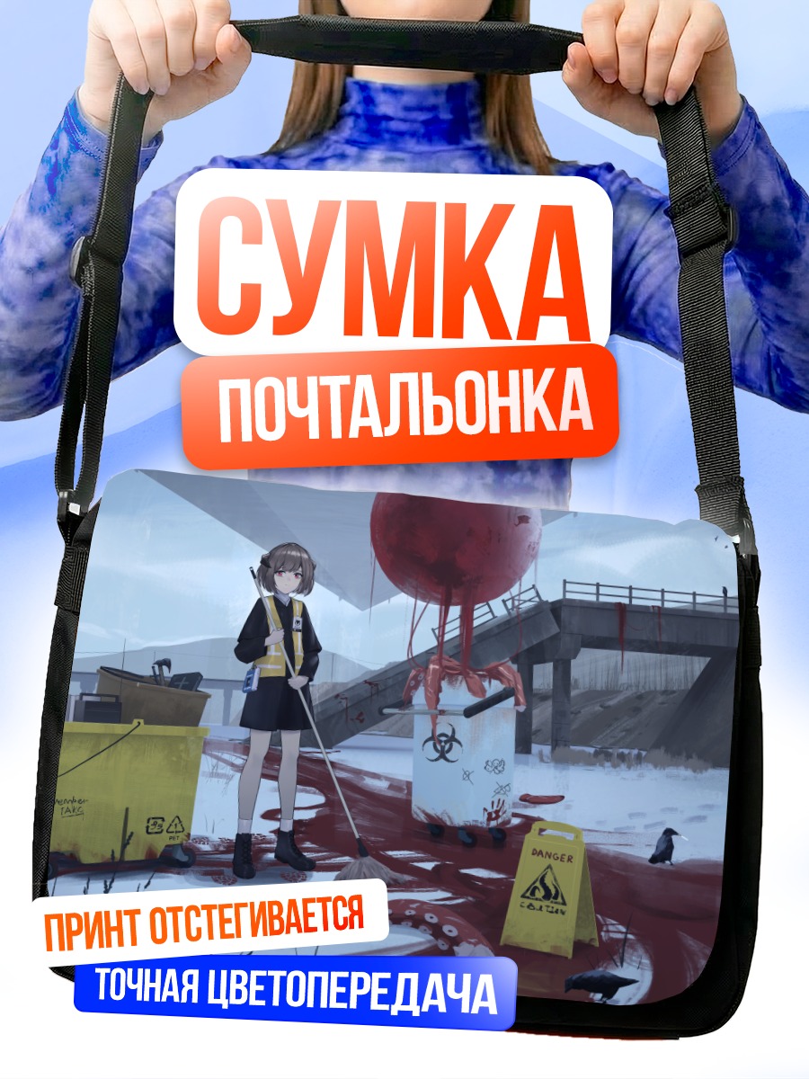 Сумка-почтальонка Девушка в крови
