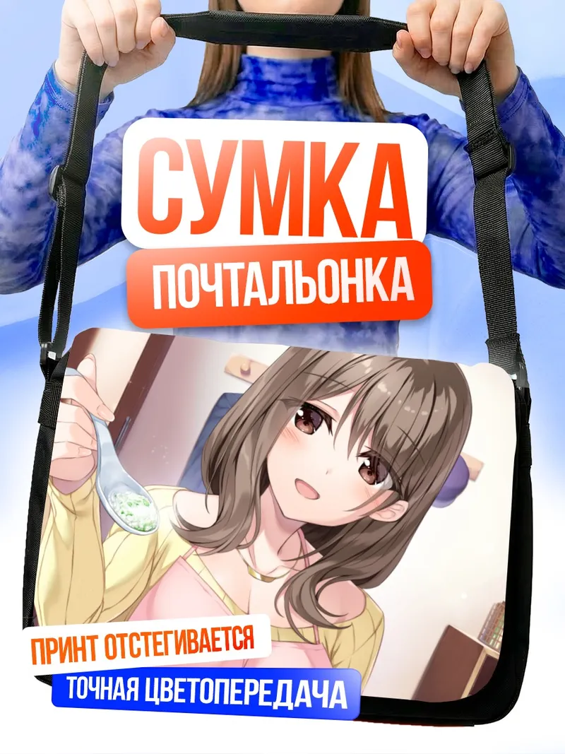 Сумка-почтальонка Хинако Цубаки с ложкой