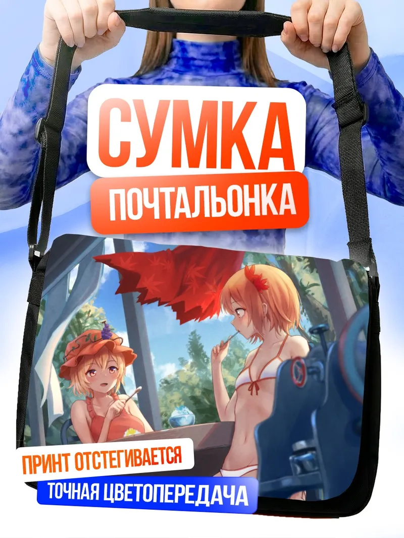 Сумка-почтальонка Минорико Аки на пляже
