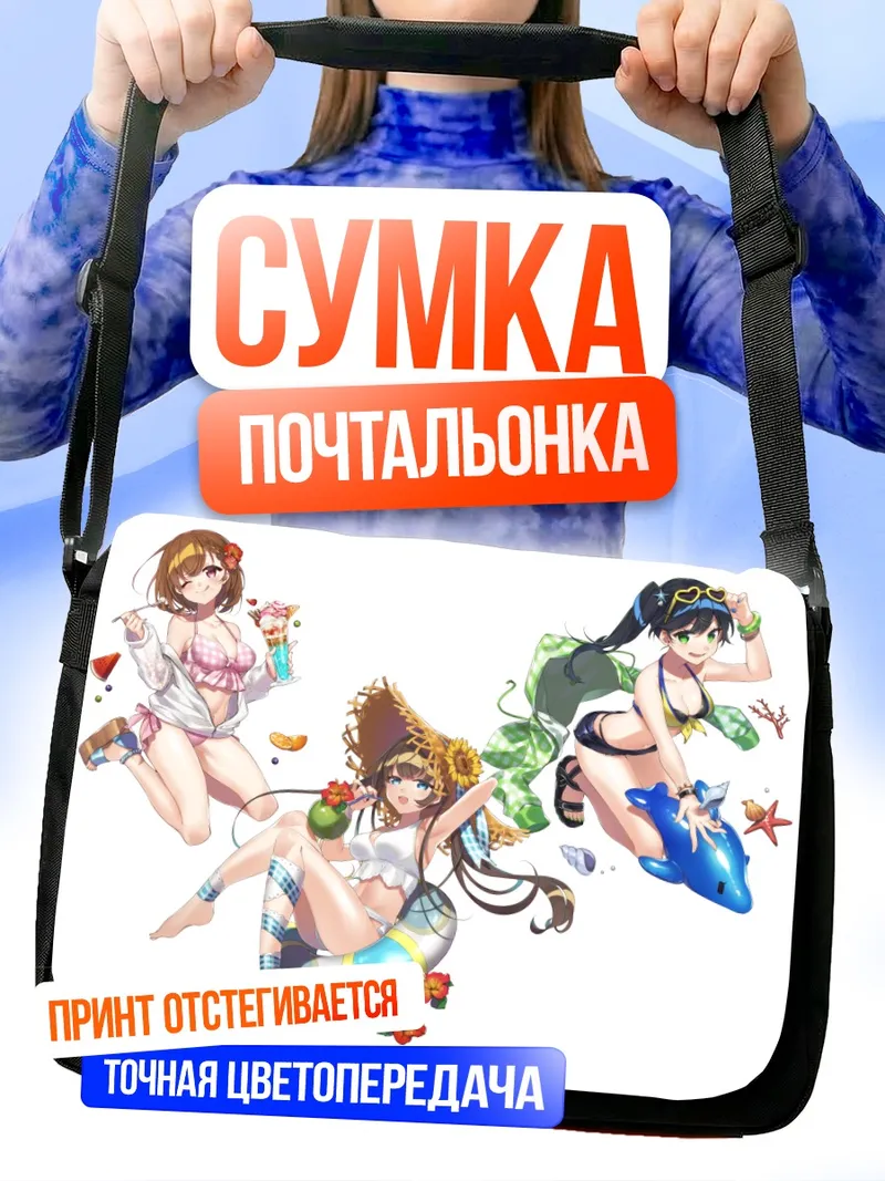 Сумка-почтальонка Летний отдых с фруктами