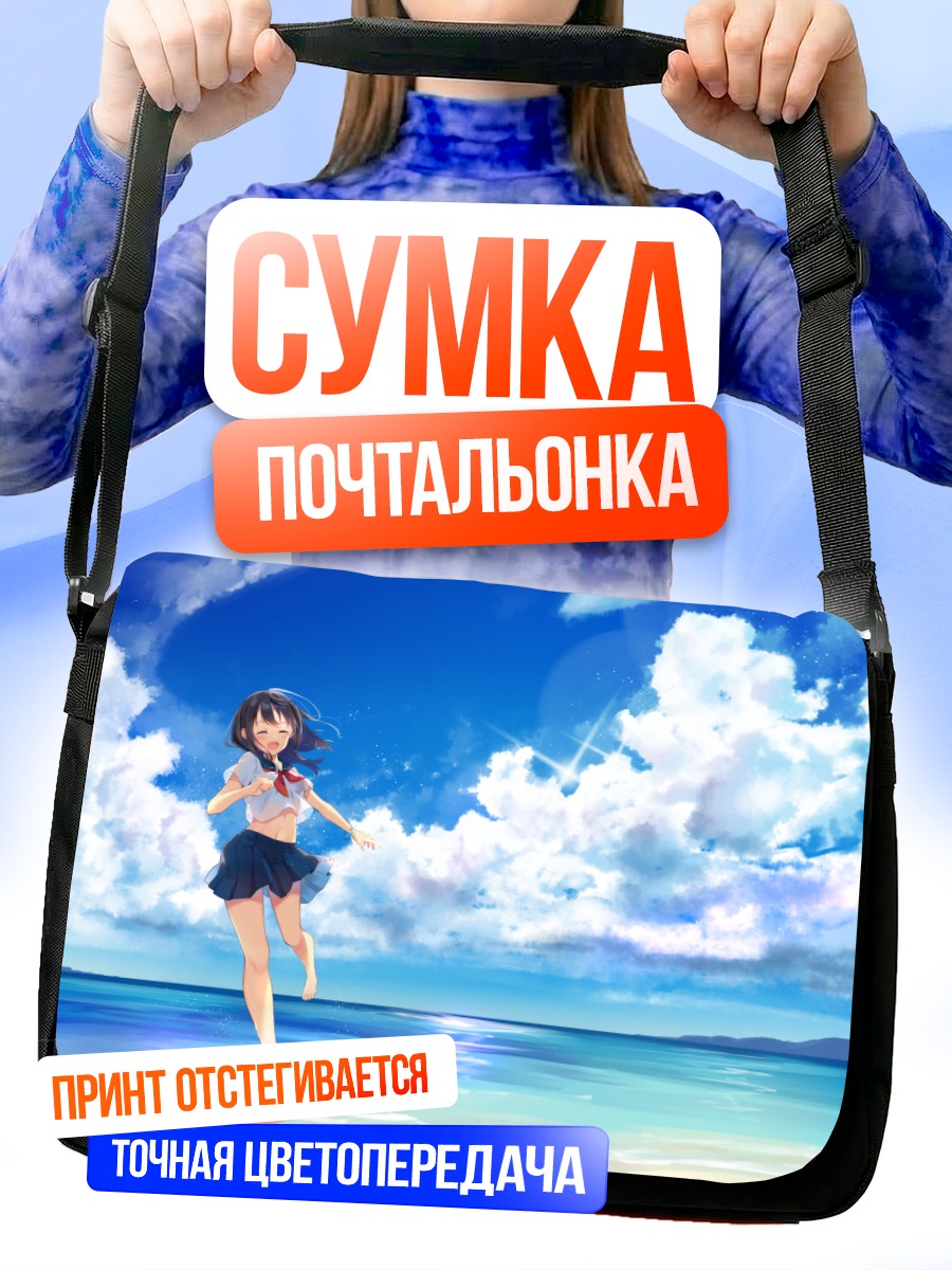 Сумка-почтальонка Школьница на пляже