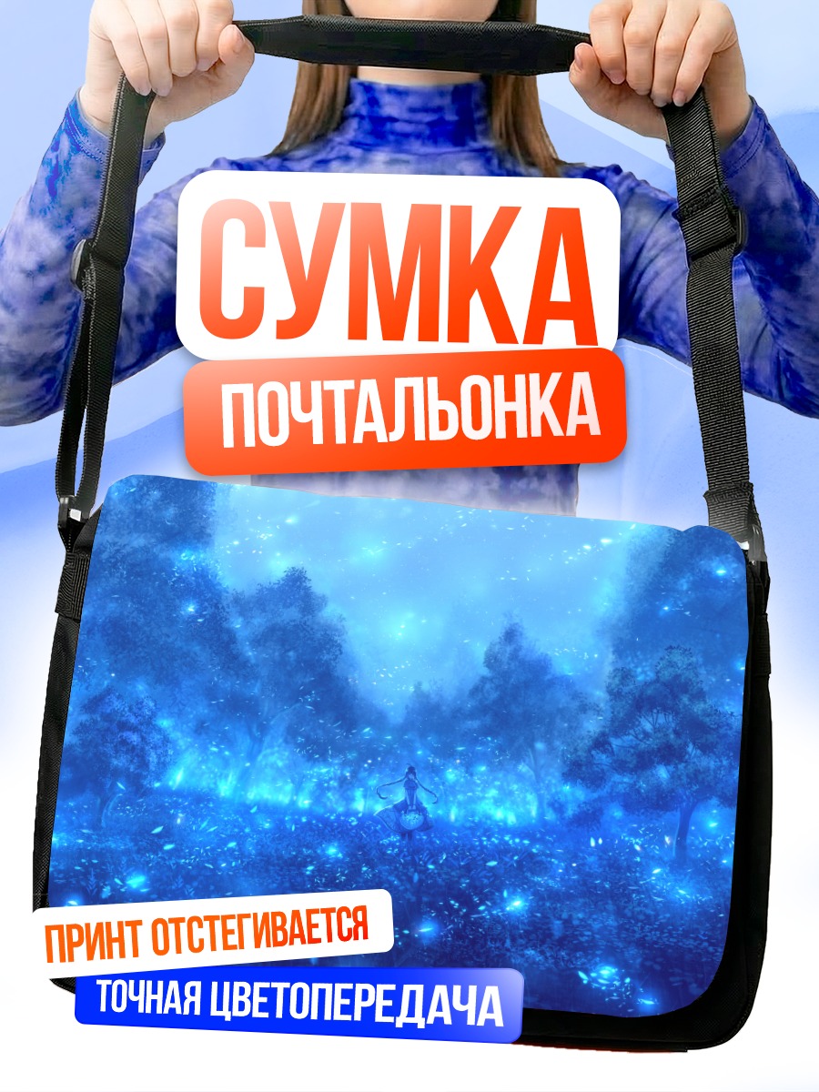 Сумка-почтальонка Цветущий синий лес