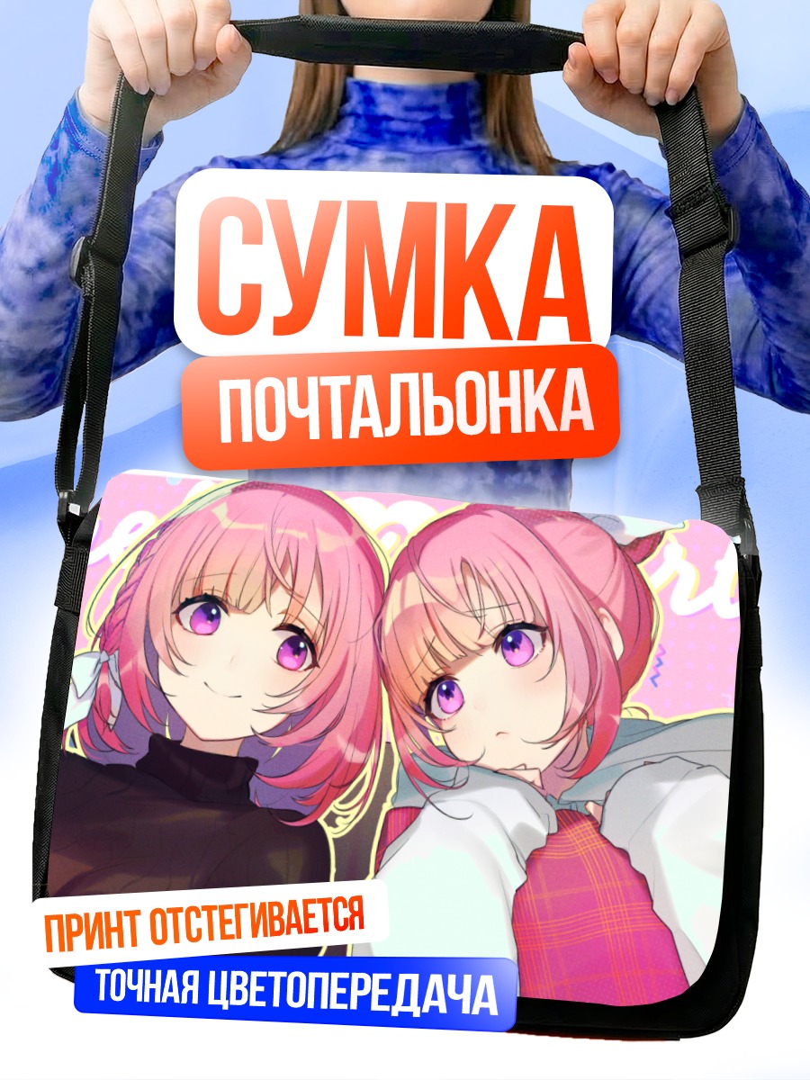 Сумка-почтальонка Амаки Окоме вдвоем