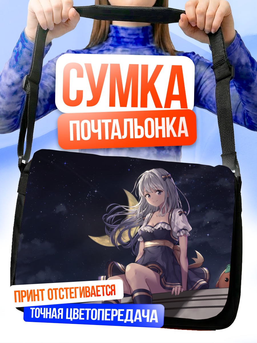 Сумка-почтальонка Девушка под луной
