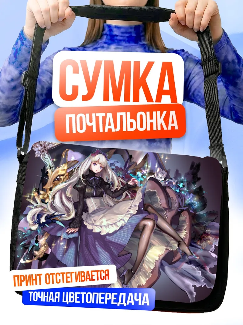 Сумка-почтальонка Готическая лолита в фартуке