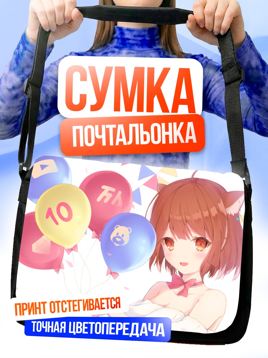 Сумка-почтальонка Ратна Петит с шарами
