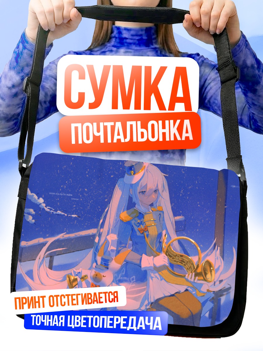 Сумка-почтальонка Мику Хацунэ в снегу