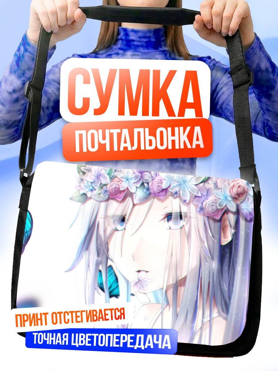 Сумка-почтальонка Девушка с бабочками