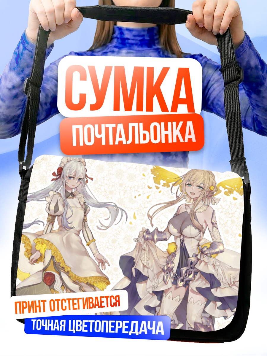 Сумка-почтальонка Рапунцель и Белоснежка