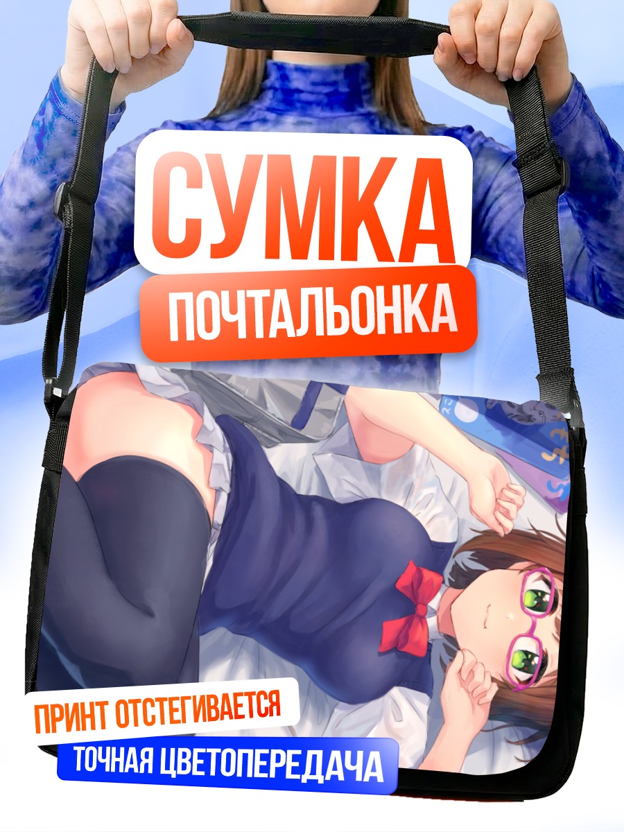 Сумка-почтальонка Мику Маэкава в платье