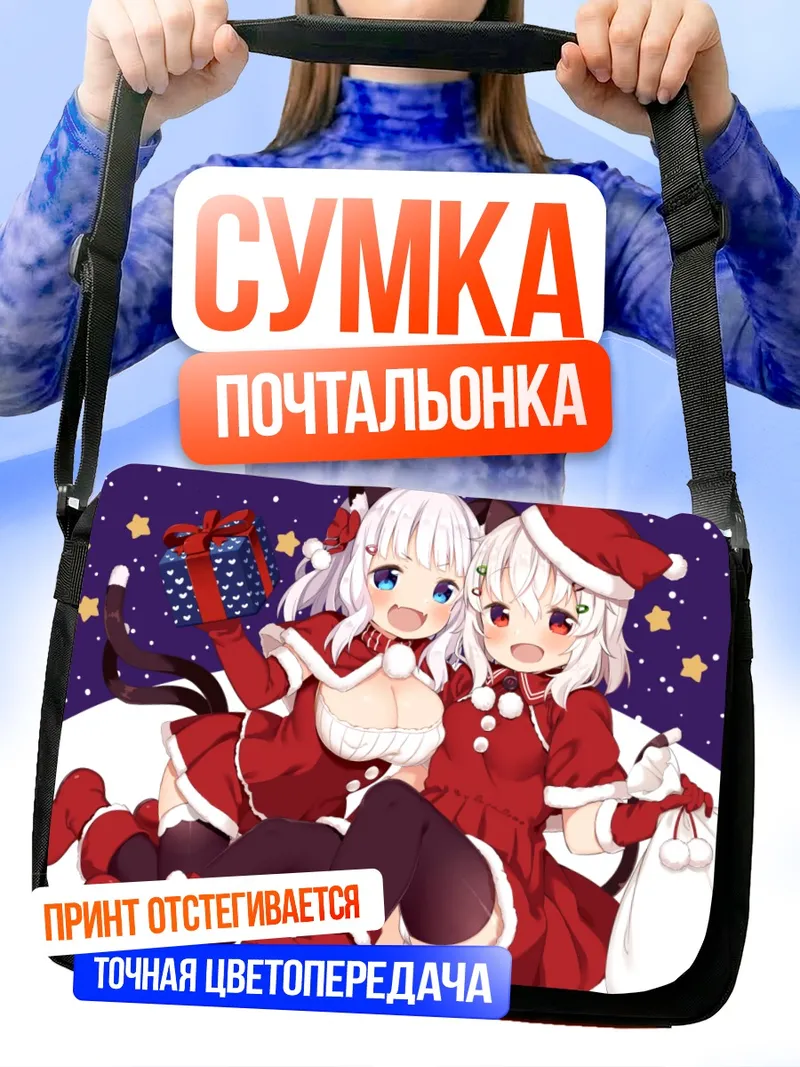 Сумка-почтальонка Широ и Шини в Санта-костюмах
