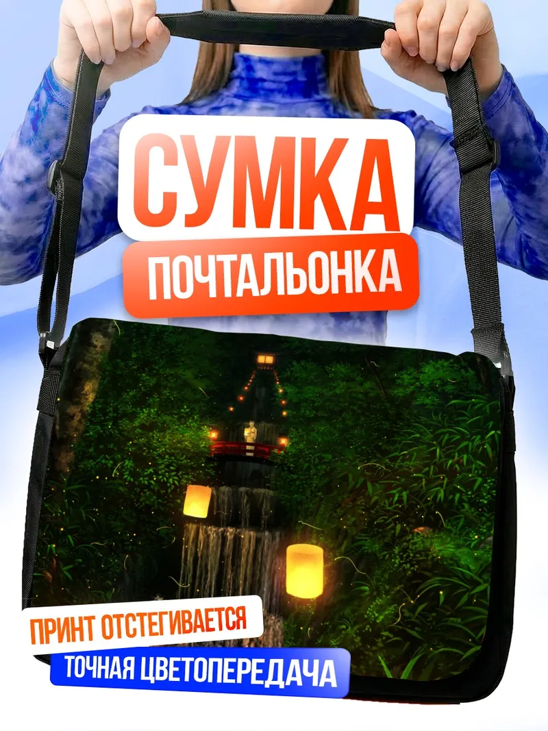 Сумка-почтальонка Японский водопад с фонарями