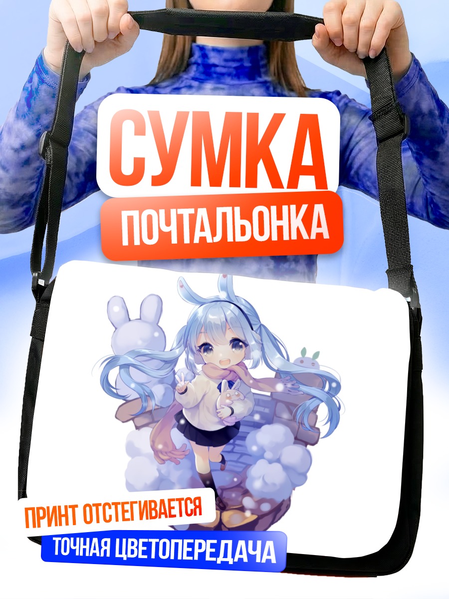 Сумка-почтальонка Девочка-зайка в форме