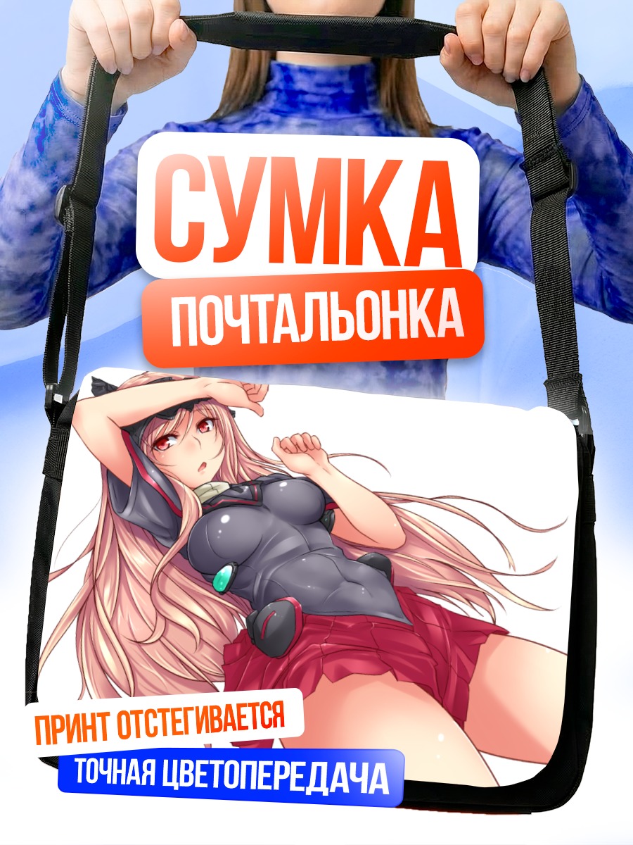 Сумка-почтальонка Ти2 в юбке