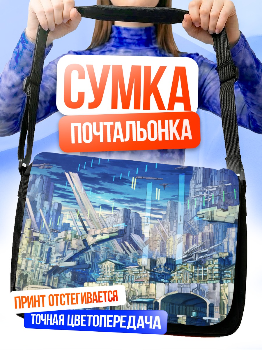 Сумка-почтальонка Город в облаках