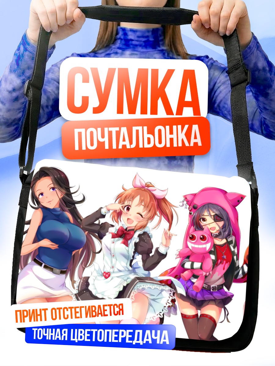 Сумка-почтальонка Нана Абэ и подруги