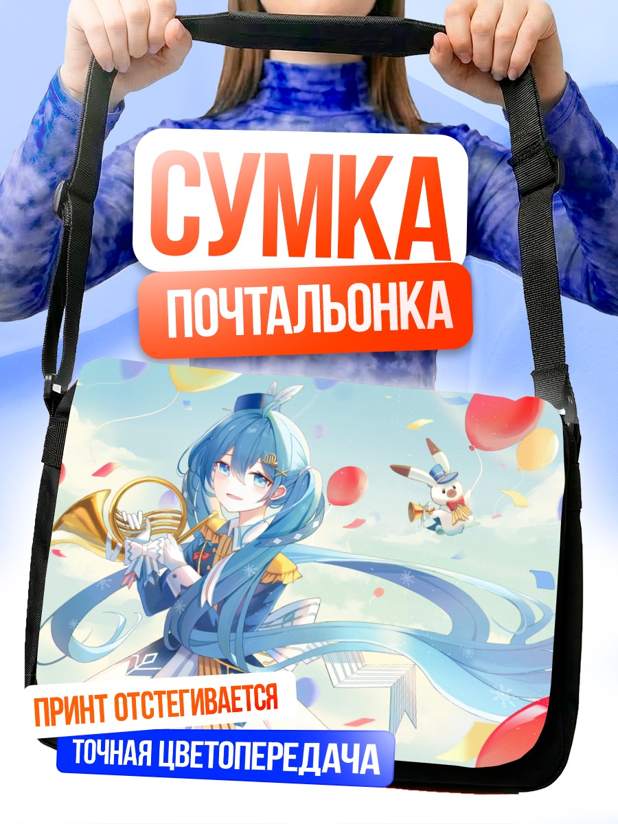 Сумка-почтальонка Мику Хацунэ с шарами