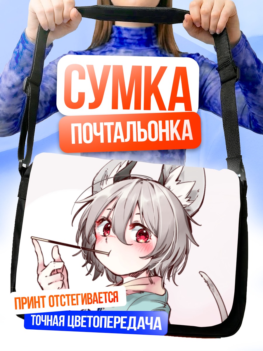 Сумка-почтальонка Назрин с палочкой