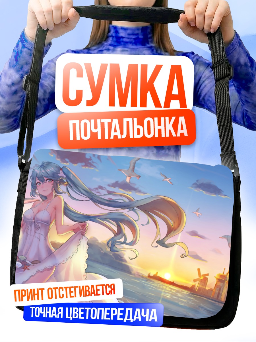 Сумка-почтальонка Мику Хацунэ на закате