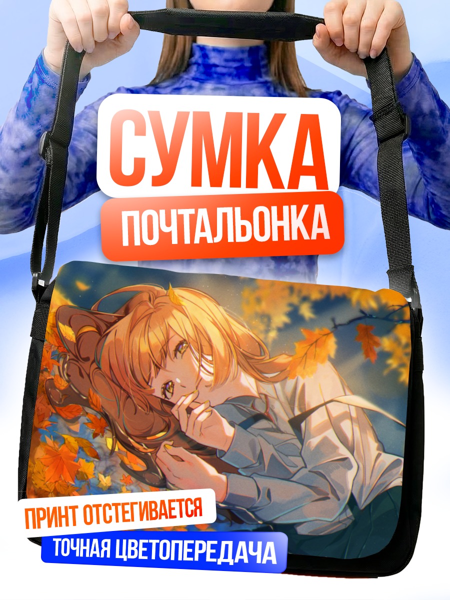 Сумка-почтальонка Осенний сон