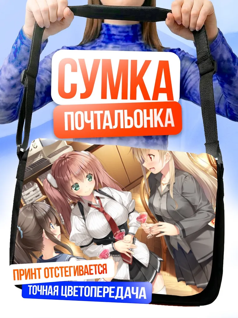 Сумка-почтальонка Нанока Киномия в школе