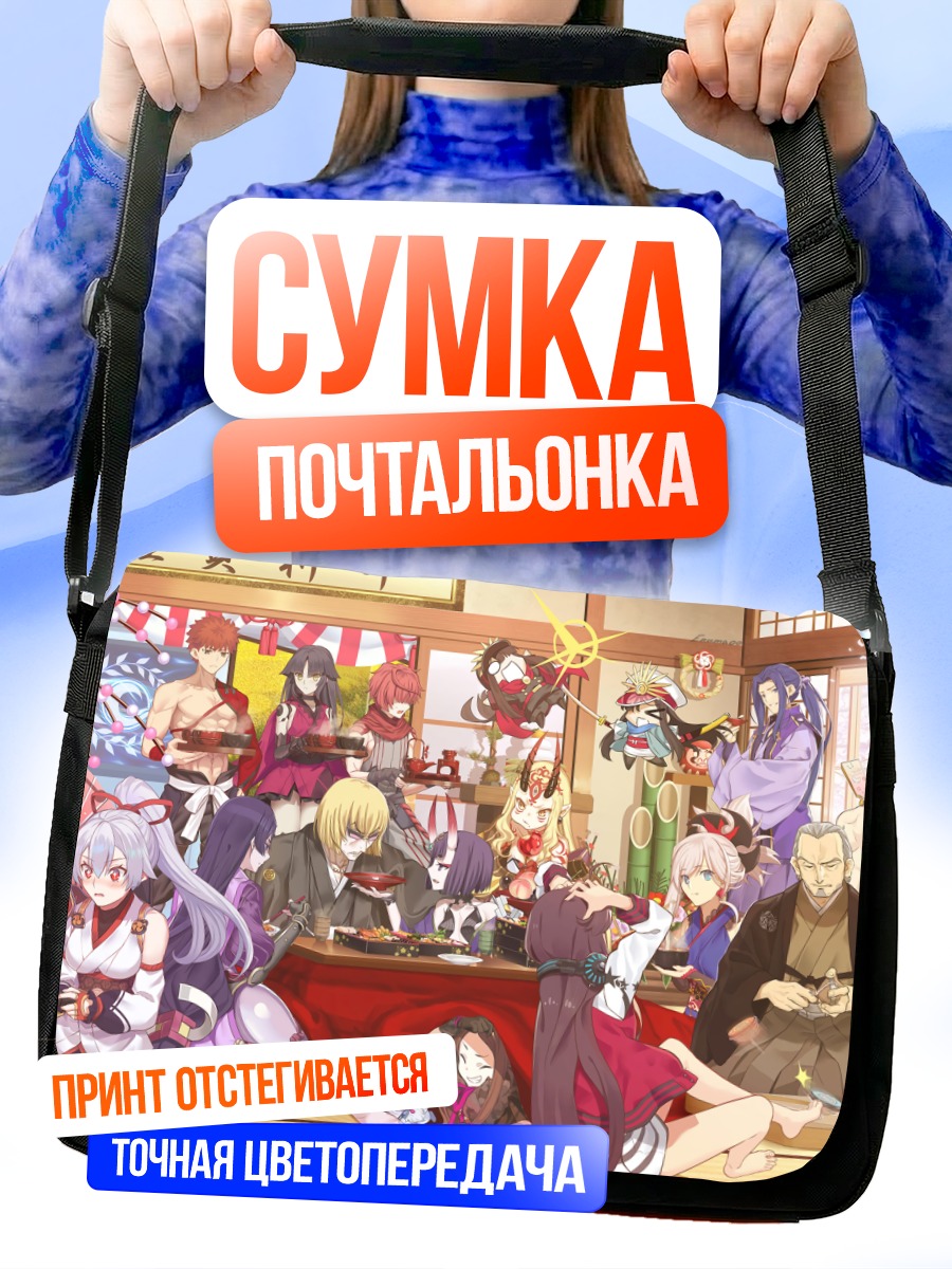Сумка-почтальонка Герои Fate Grand Order
