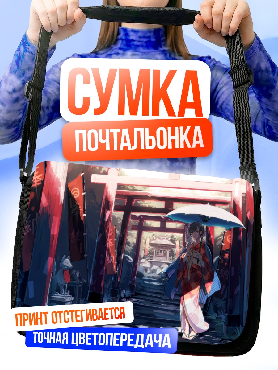Сумка-почтальонка Девушка в кимоно у тории